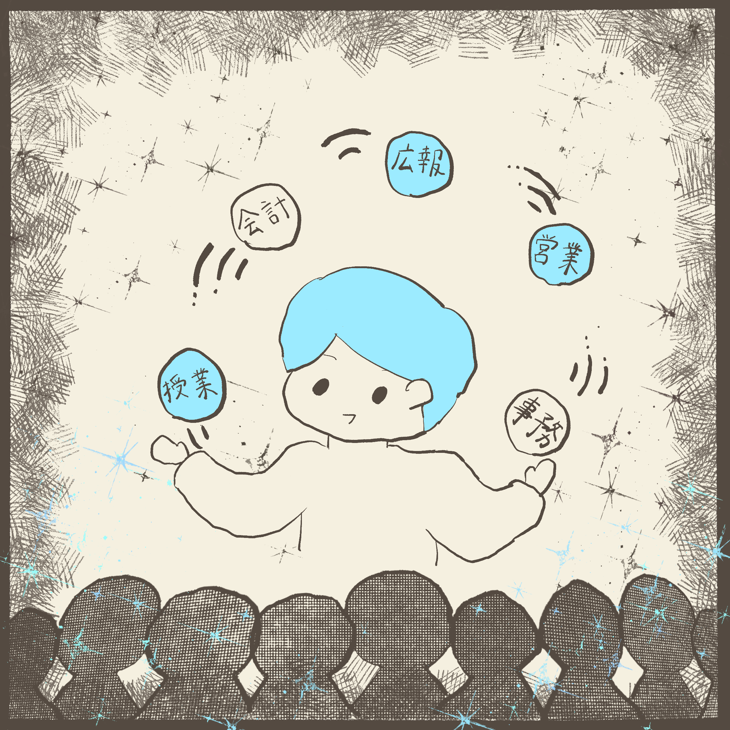 マルチタスクをこなす人のイラスト